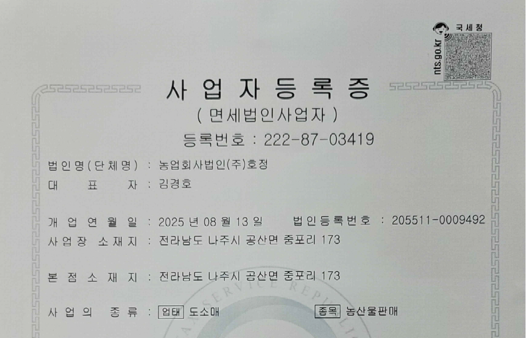 사업자등록증